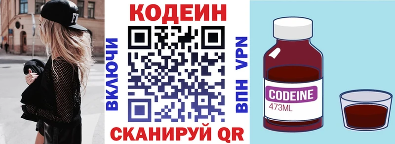 hydra Малоархангельск Codein напиток Lean (лин)